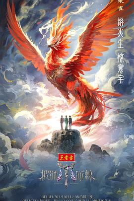 披荊斬棘第五季